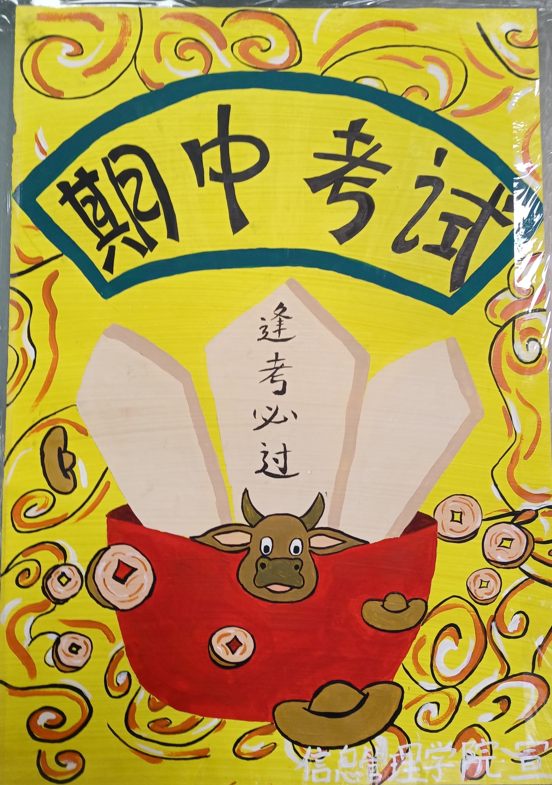 信息管理學(xué)院2021級新生期中考試圓滿結(jié)束