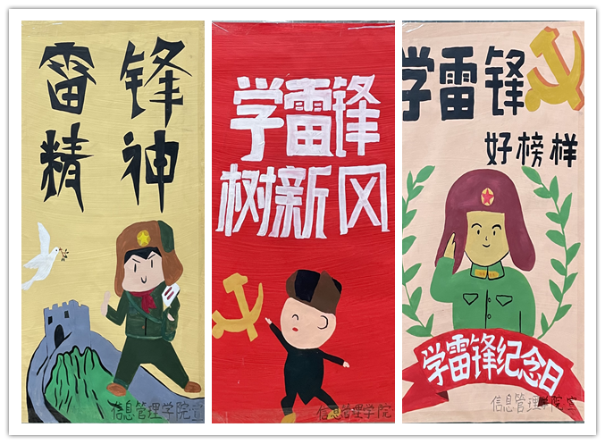 情系雷鋒月，愛灑三月天  ——信息管理學(xué)院開展“雷鋒月”主題海報(bào)繪制活動
