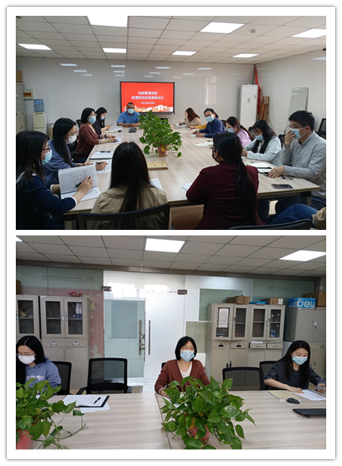 信息管理學(xué)院召開疫情防控應(yīng)急演練專題會議
