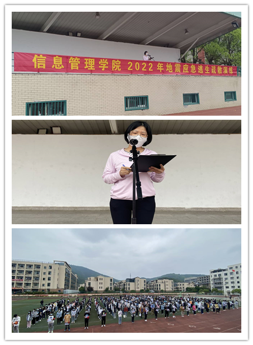 防震減災(zāi)，珍愛生命  ——信息管理學院開展2022年地震應(yīng)急逃生疏散演練   