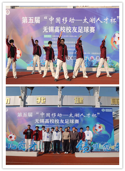 信息管理學(xué)院助力第五屆“中國移動——太湖人才杯”無錫高校校友足球賽  