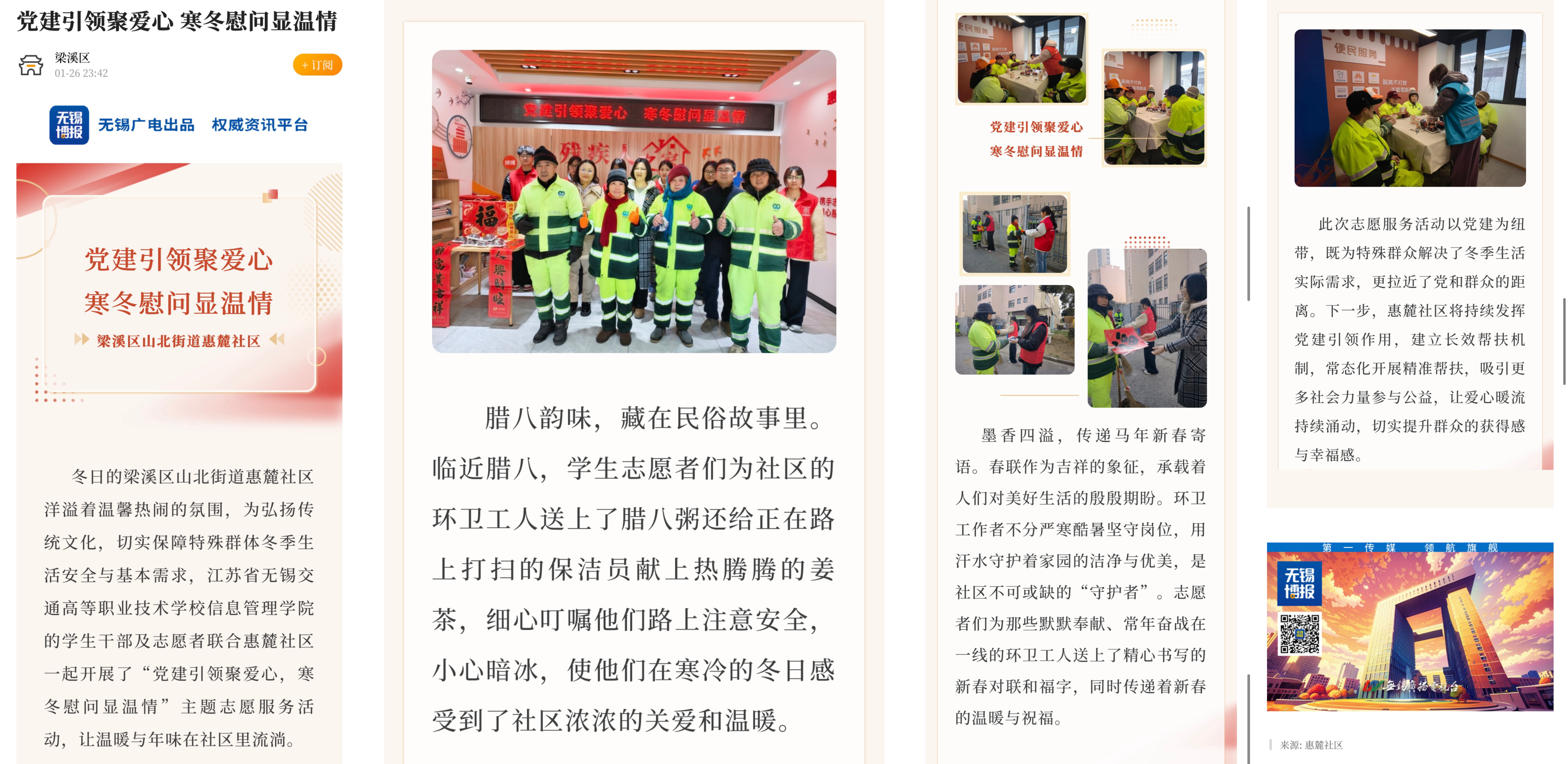 喜報(bào)！信息管理學(xué)院寒假社會(huì)實(shí)踐志愿服務(wù)獲無錫博報(bào)專題報(bào)道