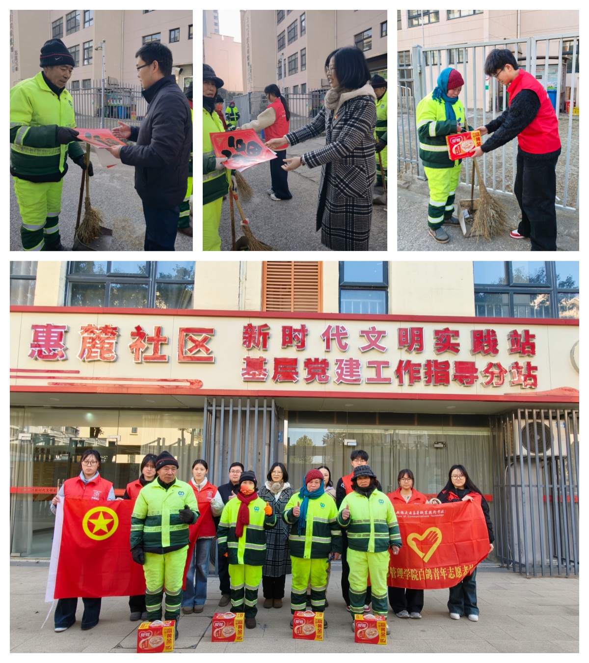 黨建引領(lǐng)聚溫情，校企聯(lián)動(dòng)暖寒冬 ——信息管理學(xué)院黨總支開(kāi)展惠麓社區(qū)公益慰問(wèn)活動(dòng)