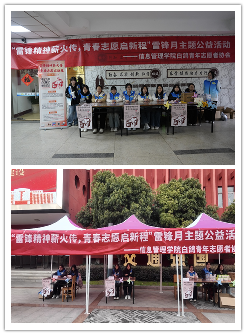 信息管理學院開展“雷鋒精神薪火傳，青春志愿啟新程”雷鋒月主題公益活動