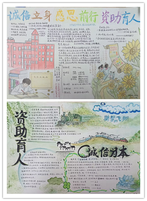 以筆傳誠，以畫踐恩 ——信息管理學院開展“資助誠信教育”主題手抄報評比活動