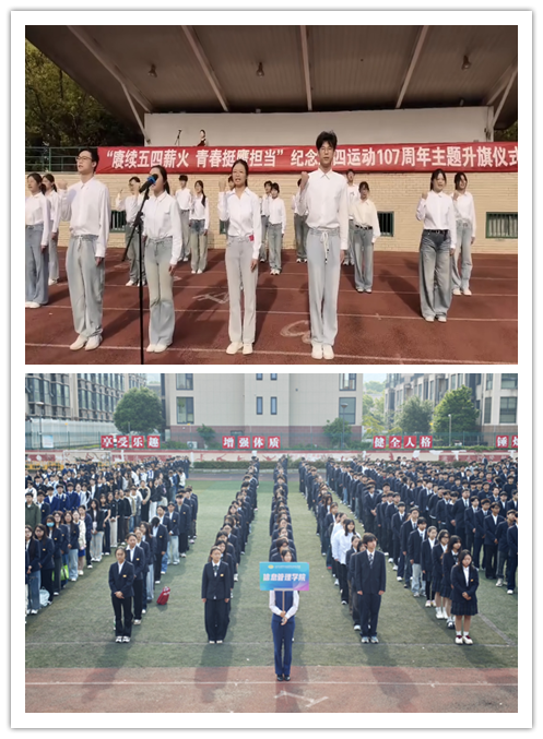 五四薪火，青春明智——信息管理學(xué)院參加“賡續(xù)五四薪火，青春挺膺擔(dān)當(dāng)”主題升旗儀式