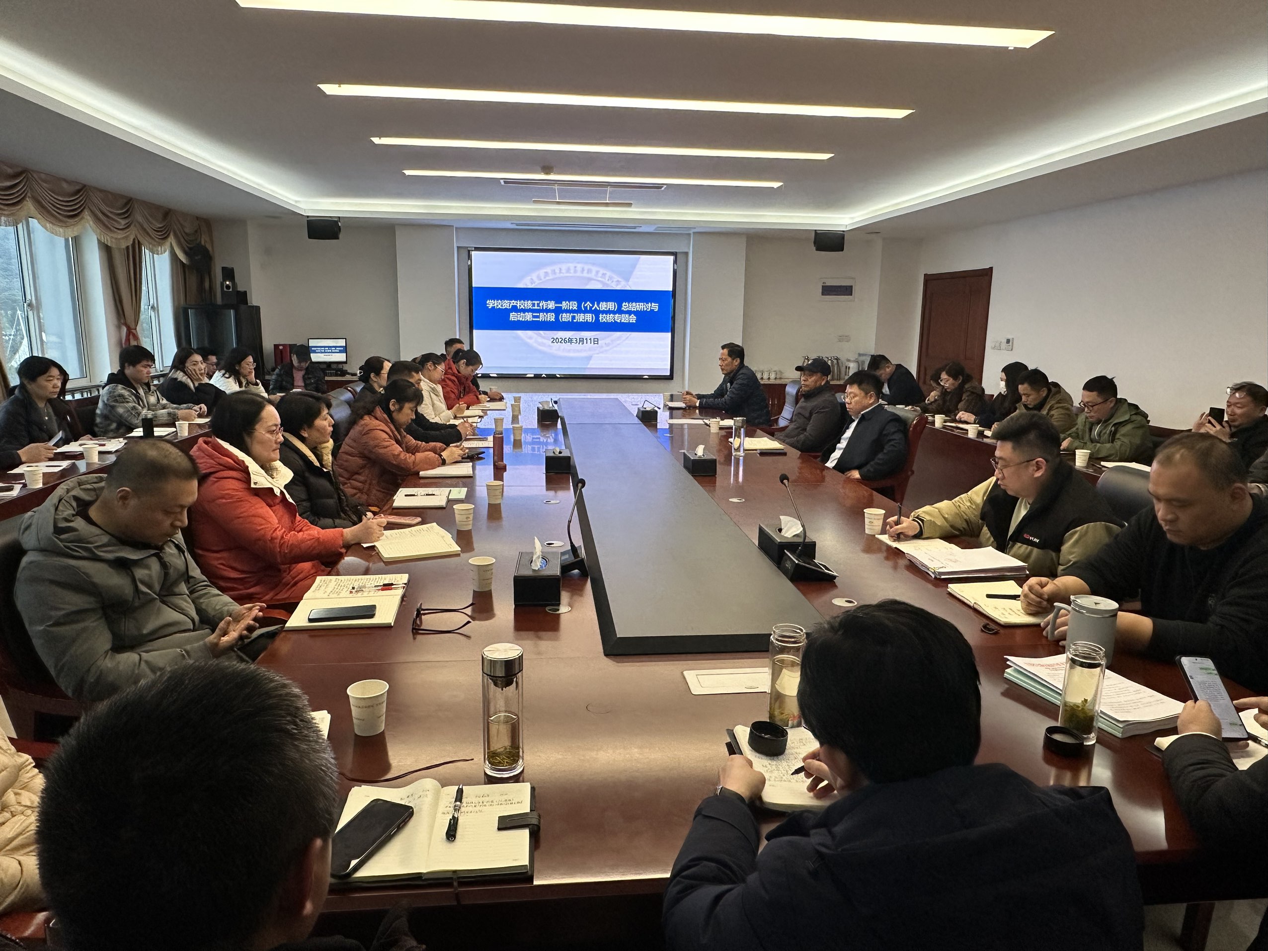 學(xué)校召開資產(chǎn)校核專題部署會(huì)