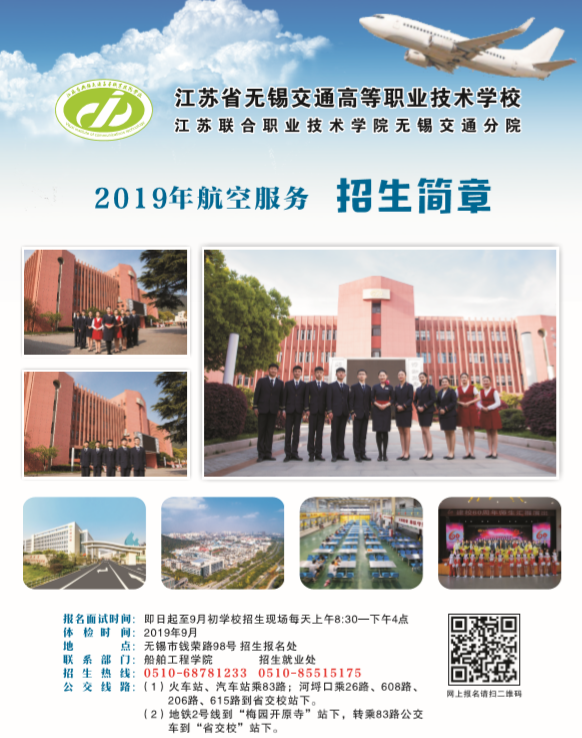 2019招生宣傳簡章（航空服務(wù)專業(yè)）