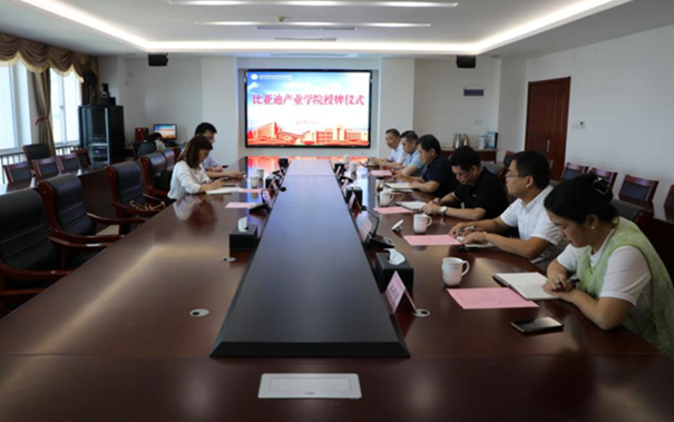 我校舉辦比亞迪汽車(chē)產(chǎn)業(yè)學(xué)院授牌儀式，開(kāi)啟校企合作新篇章