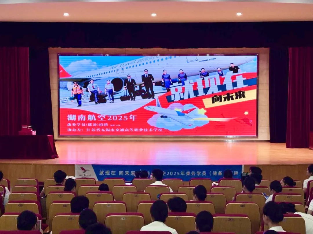 湖南航空2025乘務(wù)學(xué)員（儲備）招聘會在學(xué)校圓滿收官