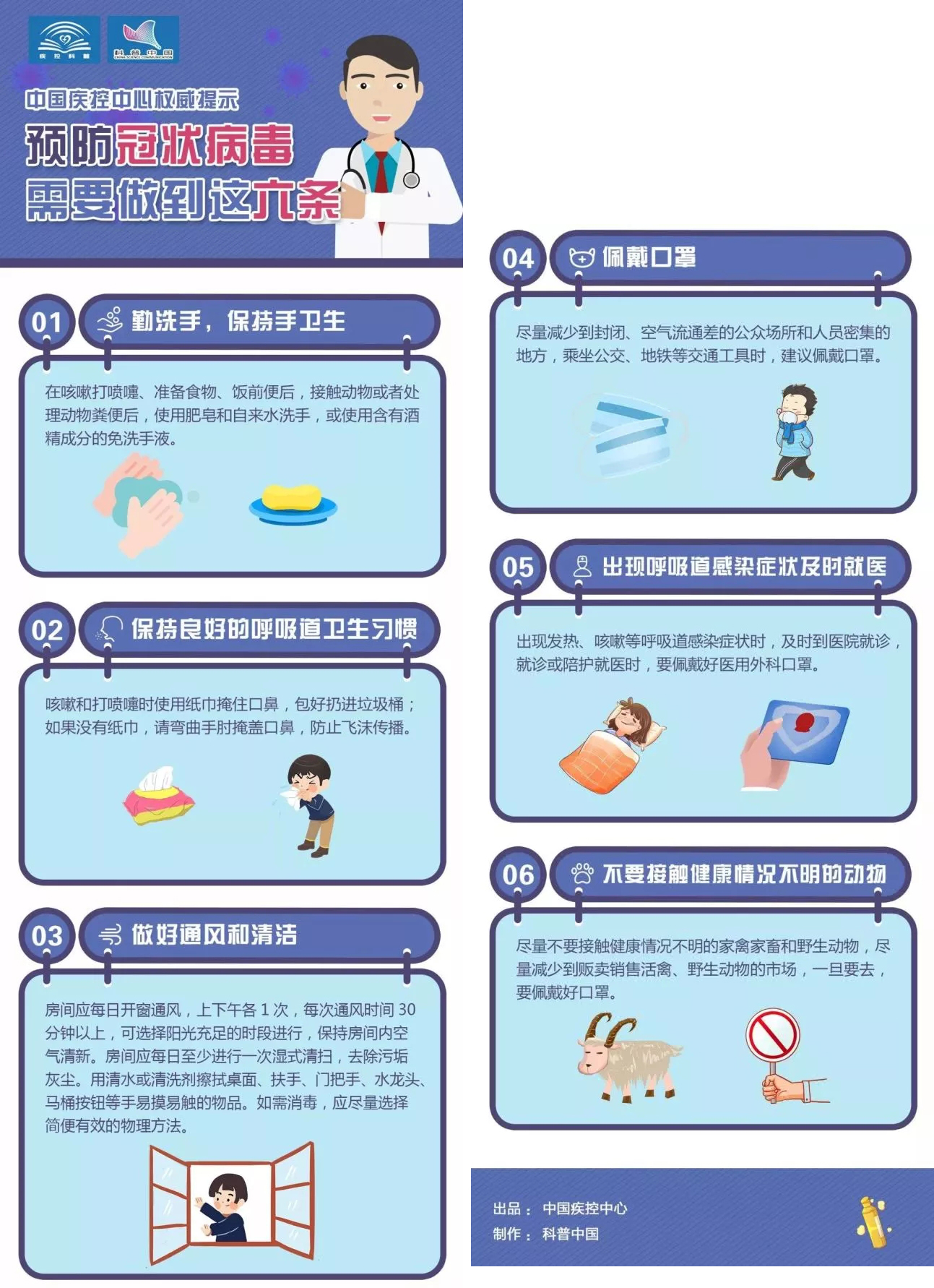 中國疾控中心權(quán)威提示：預(yù)防冠狀病毒這樣做！