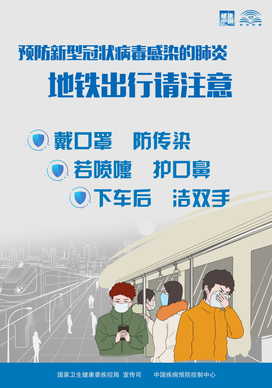預(yù)防新冠肺炎，學(xué)生、家長、老年人注意要點(diǎn)