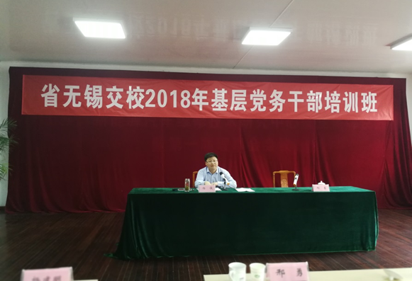 講實用、重實戰(zhàn)、求實效——我校2018年基層黨務(wù)干部培訓(xùn)班成功舉行！