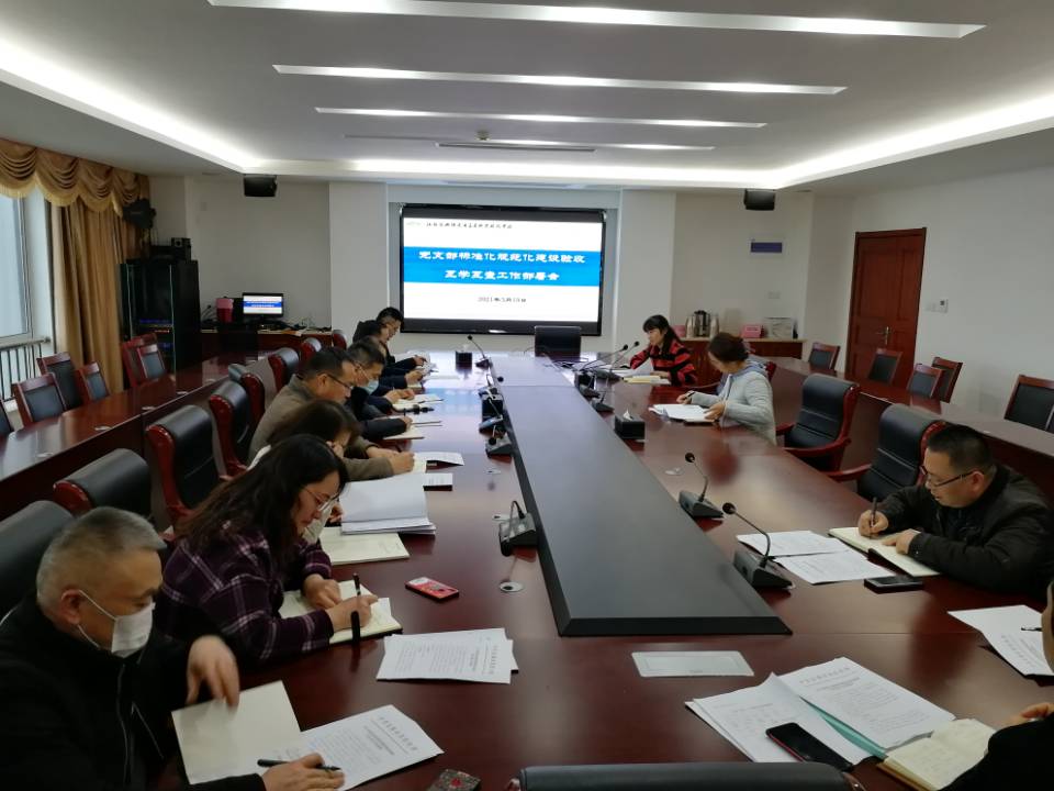 學校召開黨支部標準化規(guī)范化建設驗收互學互查迎檢工作會議