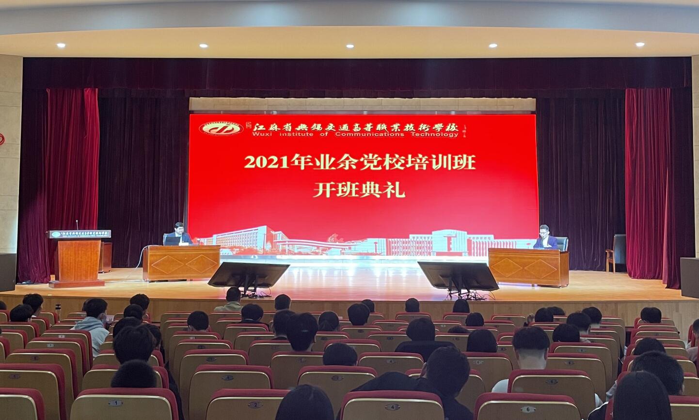 2021年學校業(yè)余黨校培訓班開班