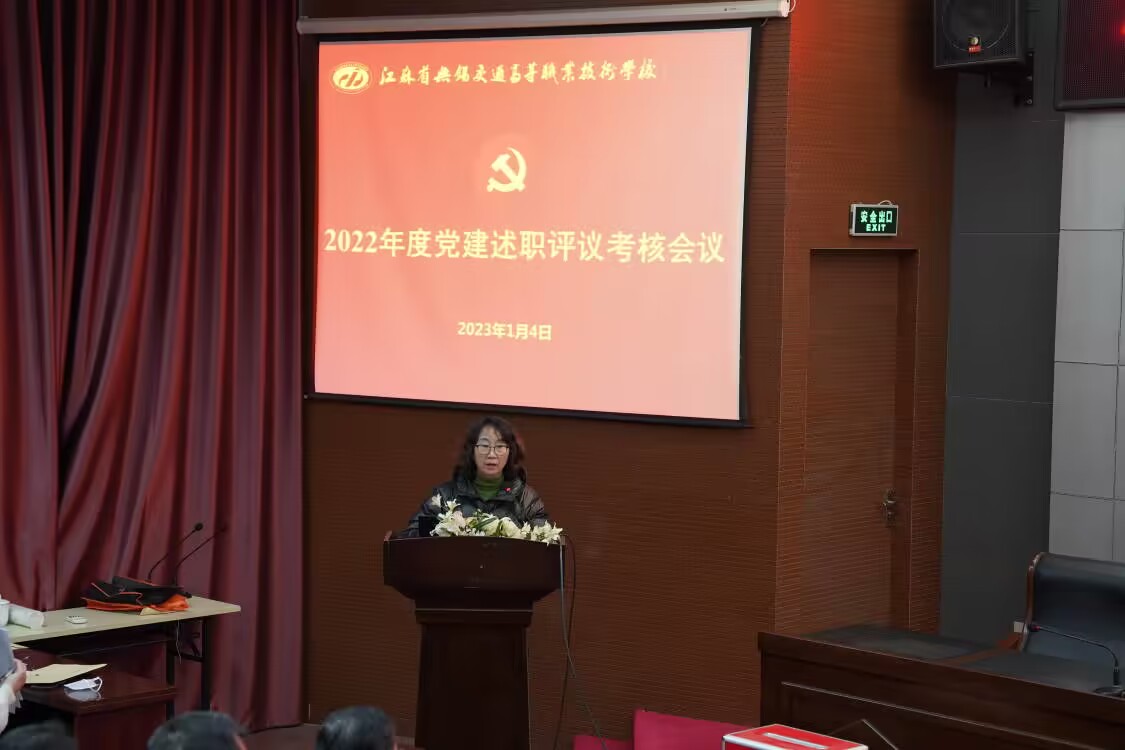 學(xué)校召開2022年度黨建述職評(píng)議考核會(huì)議