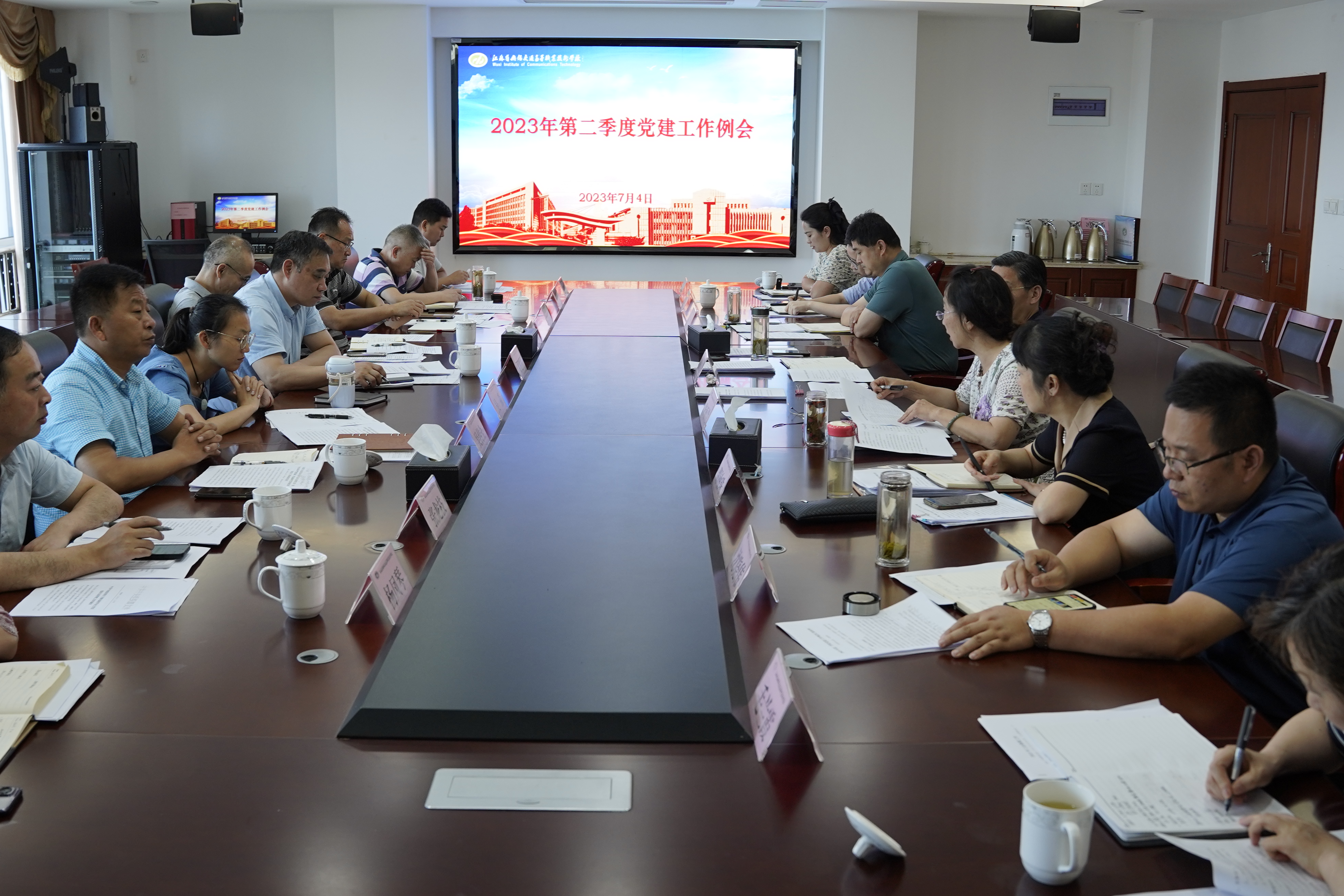 學(xué)校召開2023年第二季度黨建工作例會