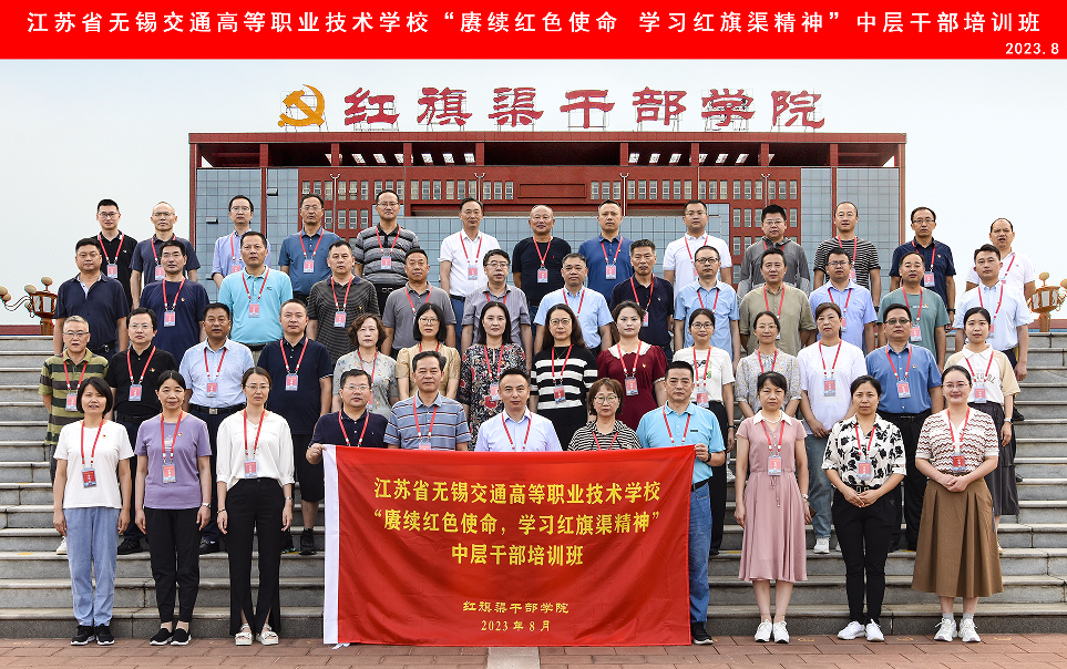 學校開展“賡續(xù)紅色使命 學習紅旗渠精神” 中層干部培訓