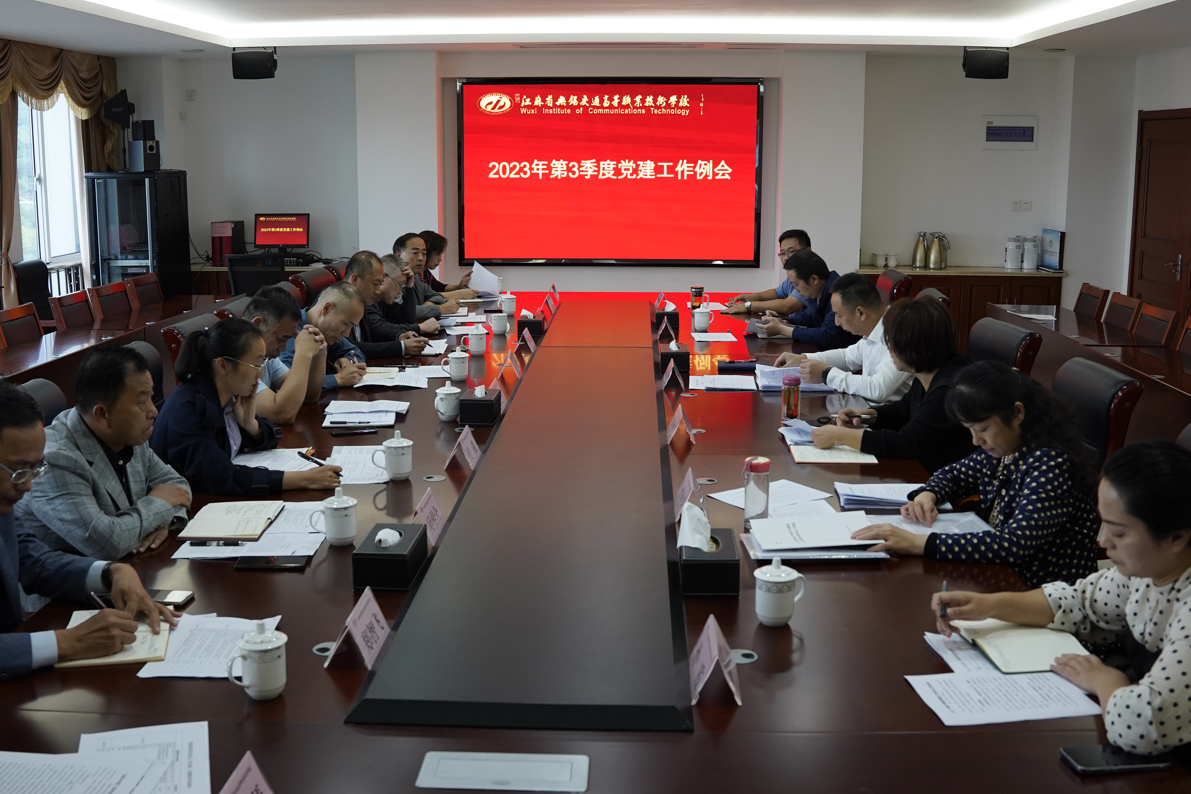 學(xué)校召開2023年第三季度黨建工作例會