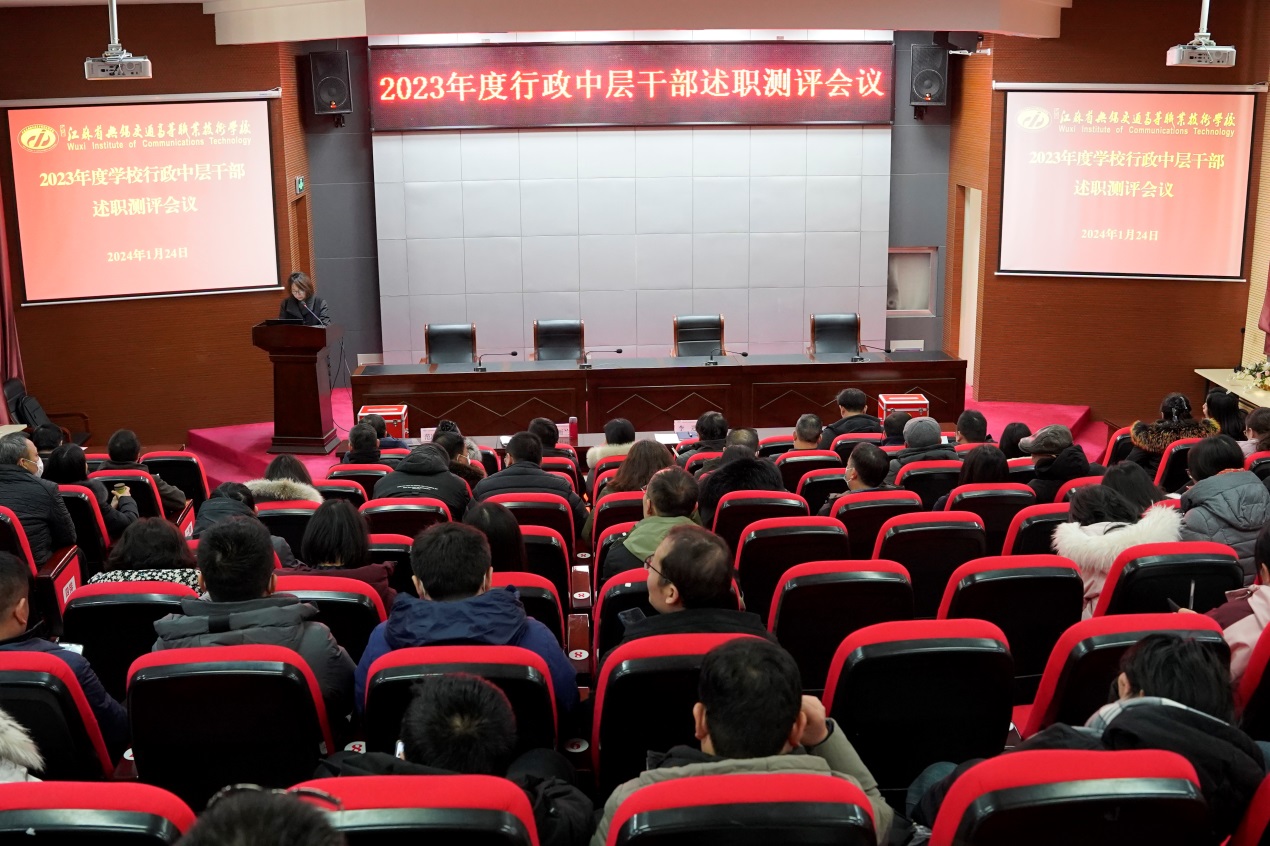 學(xué)校召開2023年度行政中層干部述職測評會議