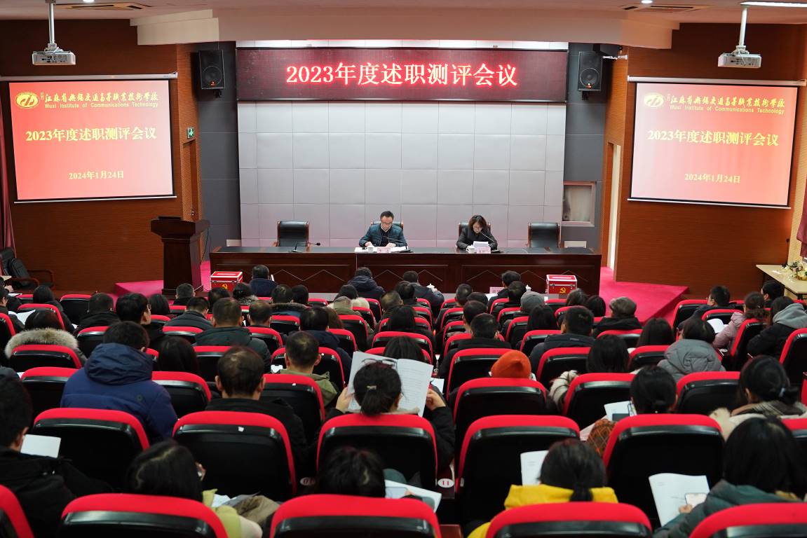 學(xué)校召開2023年度領(lǐng)導(dǎo)班子述職測評會議