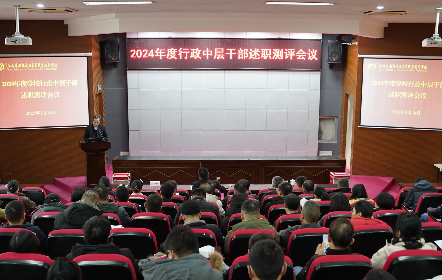 學(xué)校召開2024年度行政中層干部述職測評會議