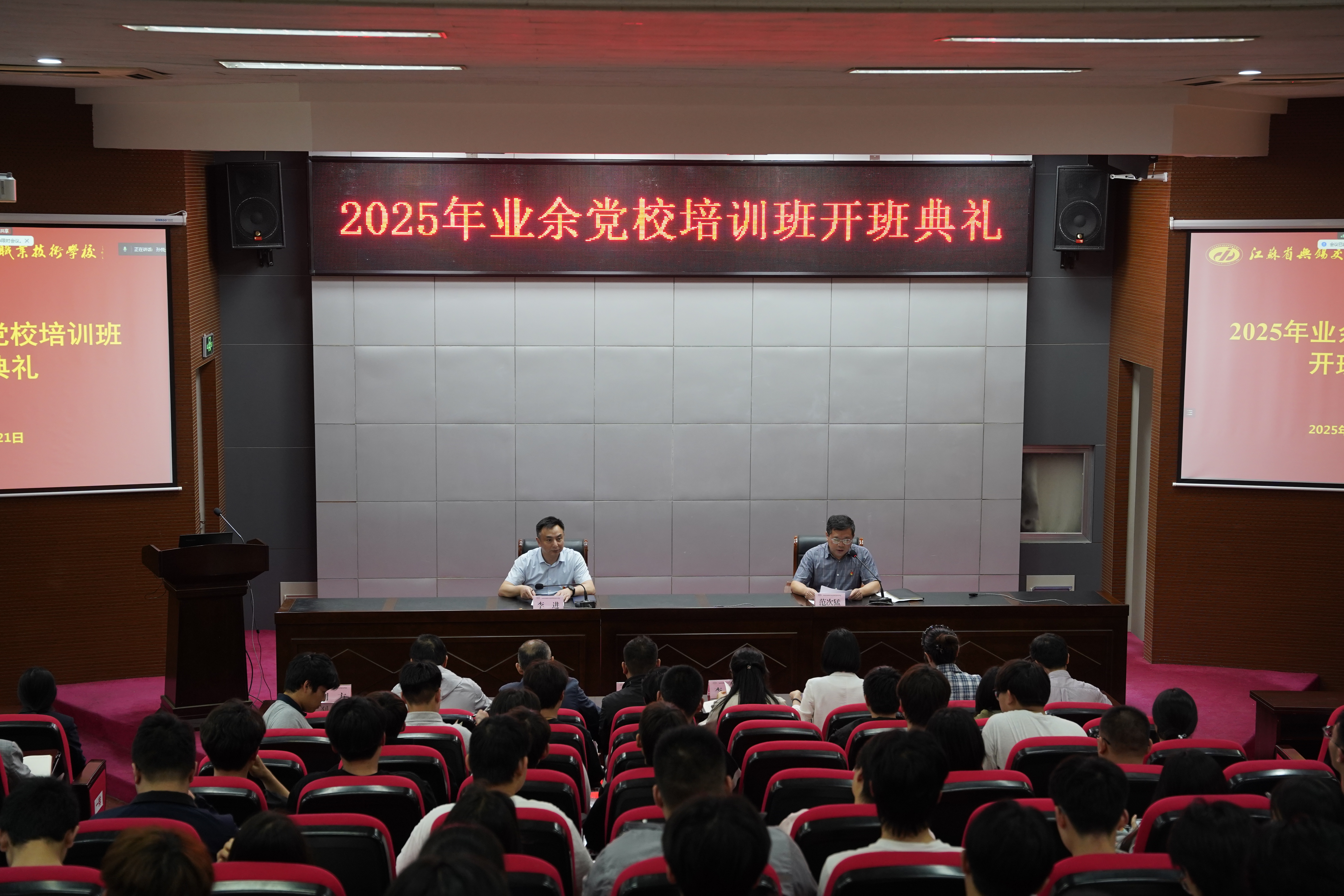 2025年學(xué)校業(yè)余黨校培訓(xùn)班開(kāi)班