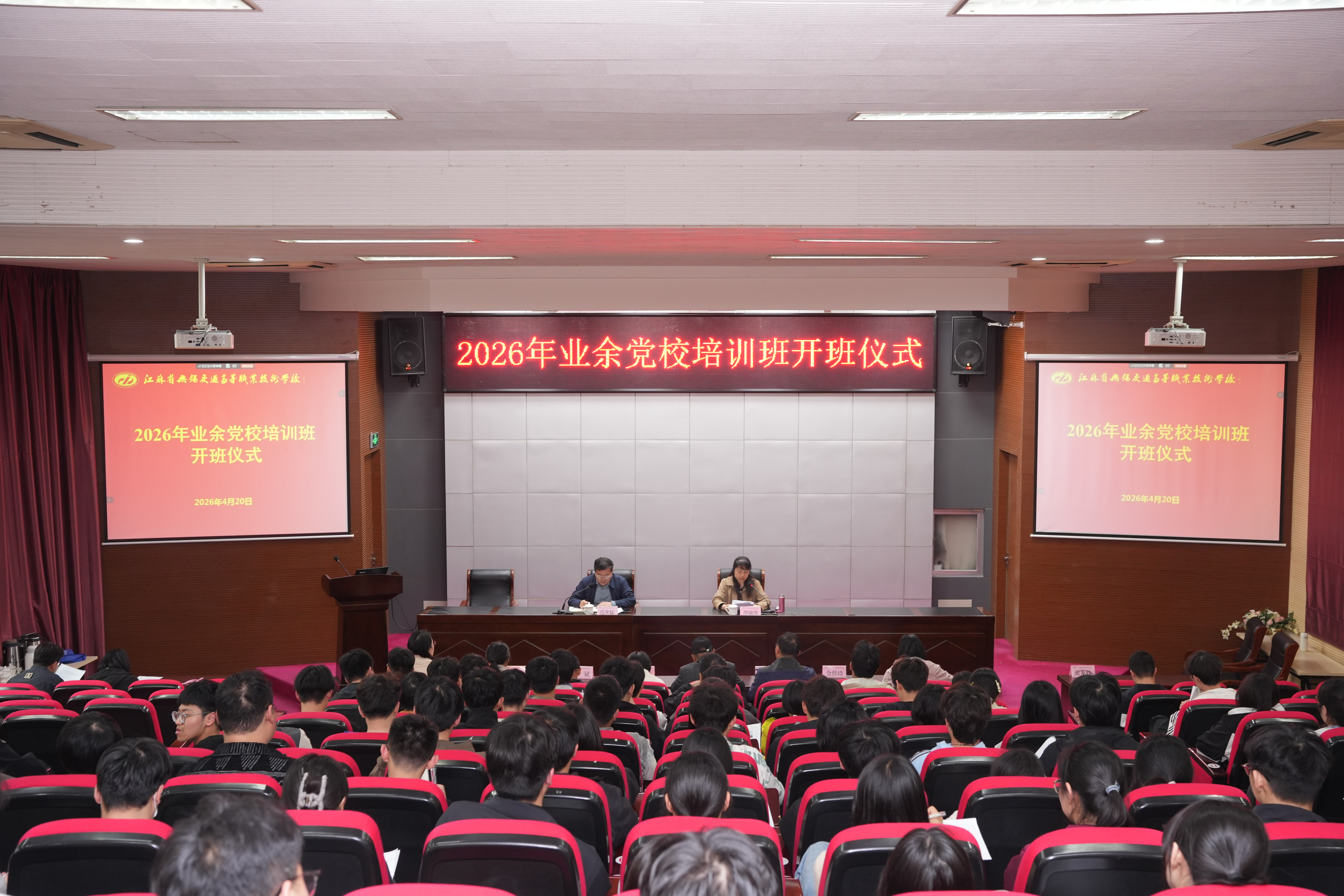 2026年學校業(yè)余黨校培訓(xùn)班開班